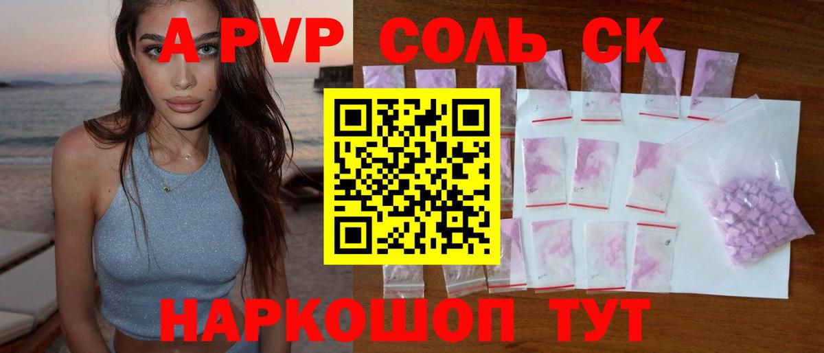 Сосновоборск  APVP мука  Alpha-PVP Соль  Вход с VPN 