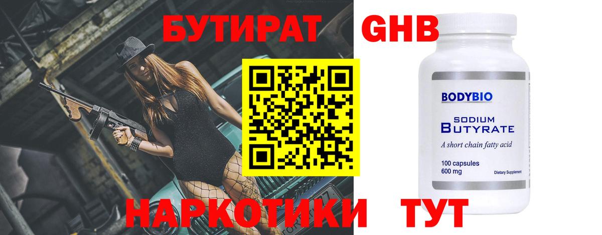 Сосновоборск  БУТИРАТ жидкий экстази  Вход с VPN 