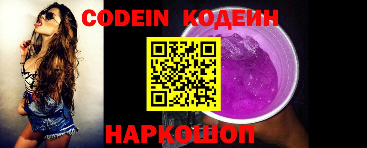 Сосновоборск  где продают   Codein напиток Lean (лин)  Вход с VPN  Кодеин Purple Drank 