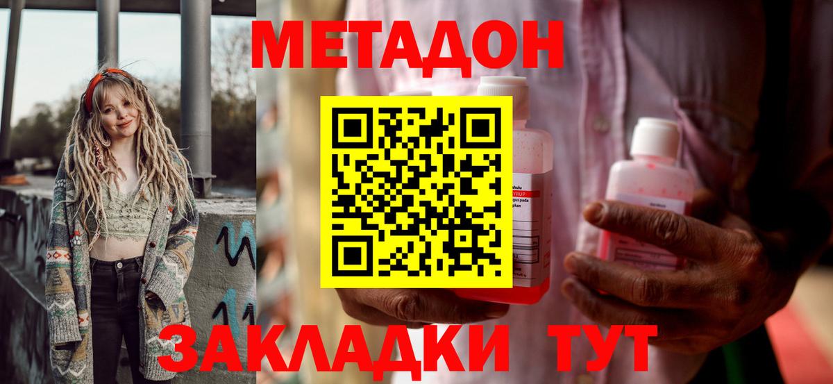 Метадон мёд Сосновоборск