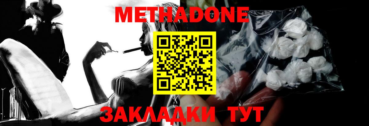 Сосновоборск  МЕТАДОН белоснежный  Вход с VPN  МЕТАДОН кристалл 
